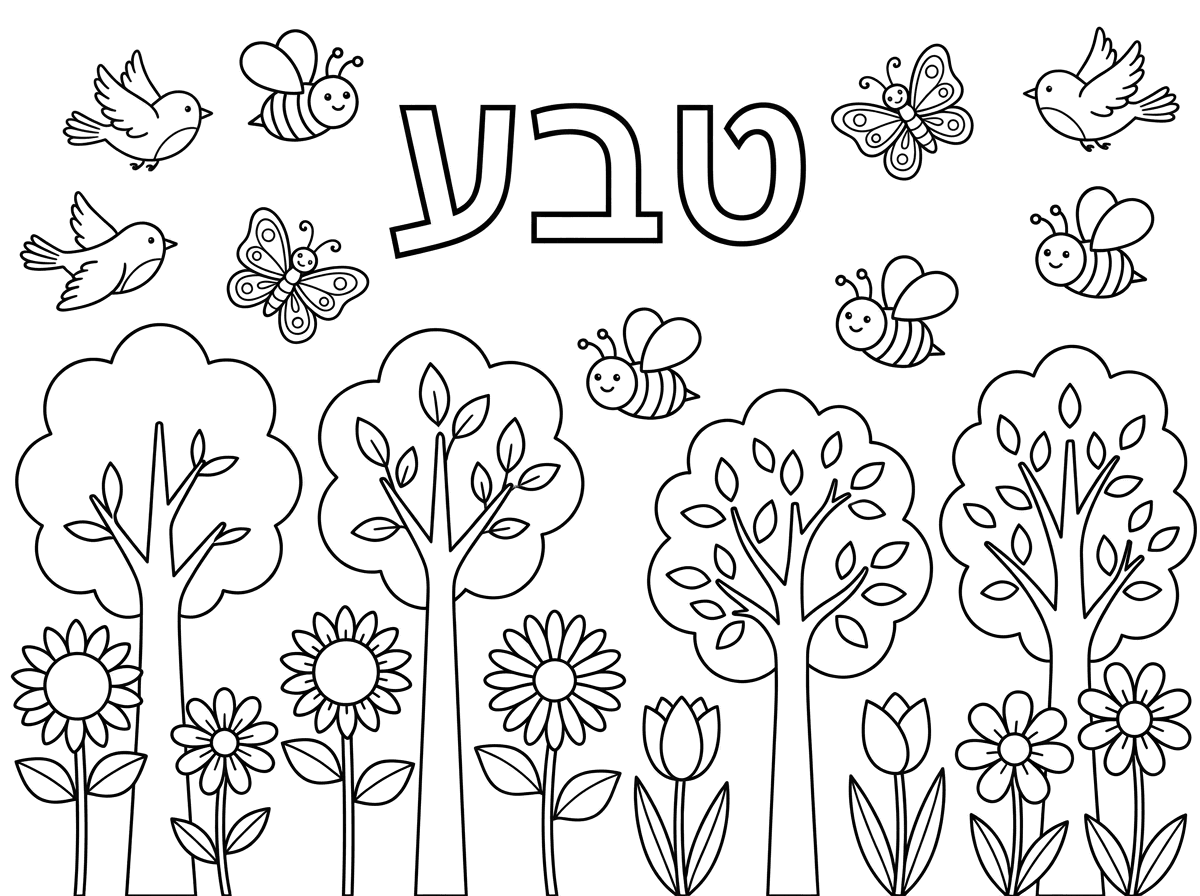 היי אני צריכה ציור לשער למחברת טבע, שיהיה כיתוב למעלה טבע ומסביב דבורים פרפרים ציפורים ולמטה עצים ופרחים משהו יפה