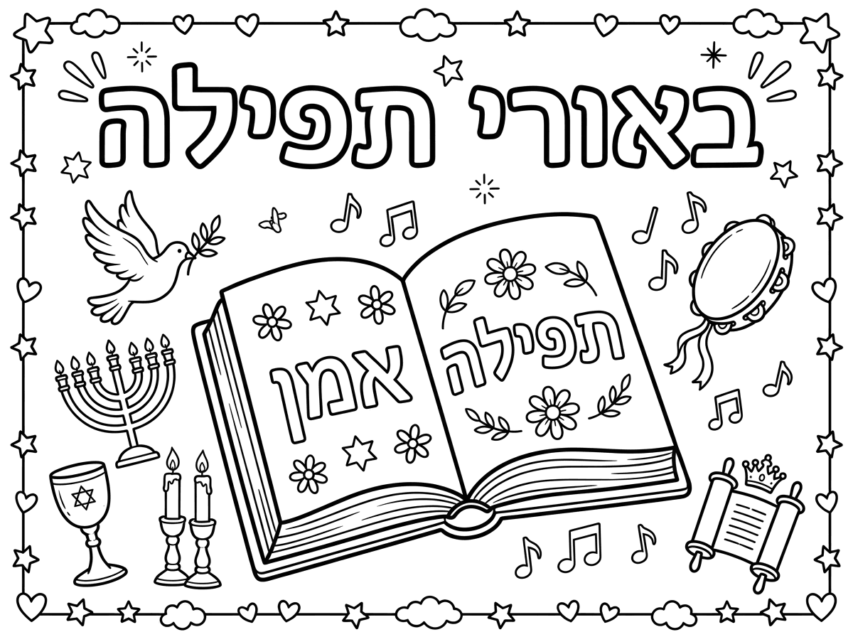 מעולה עכשיו תן לי שער למחברת באורי תפילה
למעלה שיהיה כתוב באורי תפילה ולמטה ציור של סידור אולי עם מילים של תפילה ועוד דברים שקשורים לתפילה