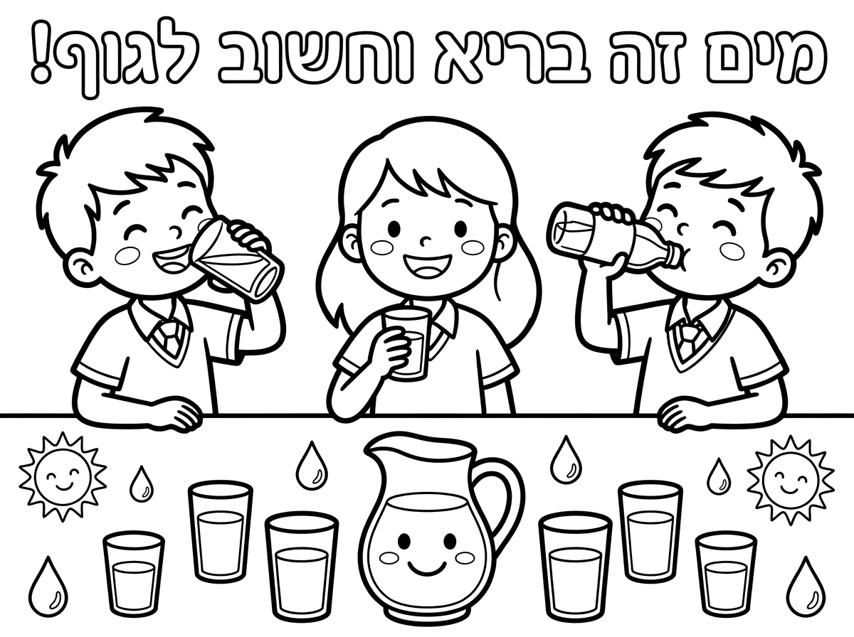 צור לי דף עבודה בנושא חשיבות שתיית מים לילדי הגן עם משפט