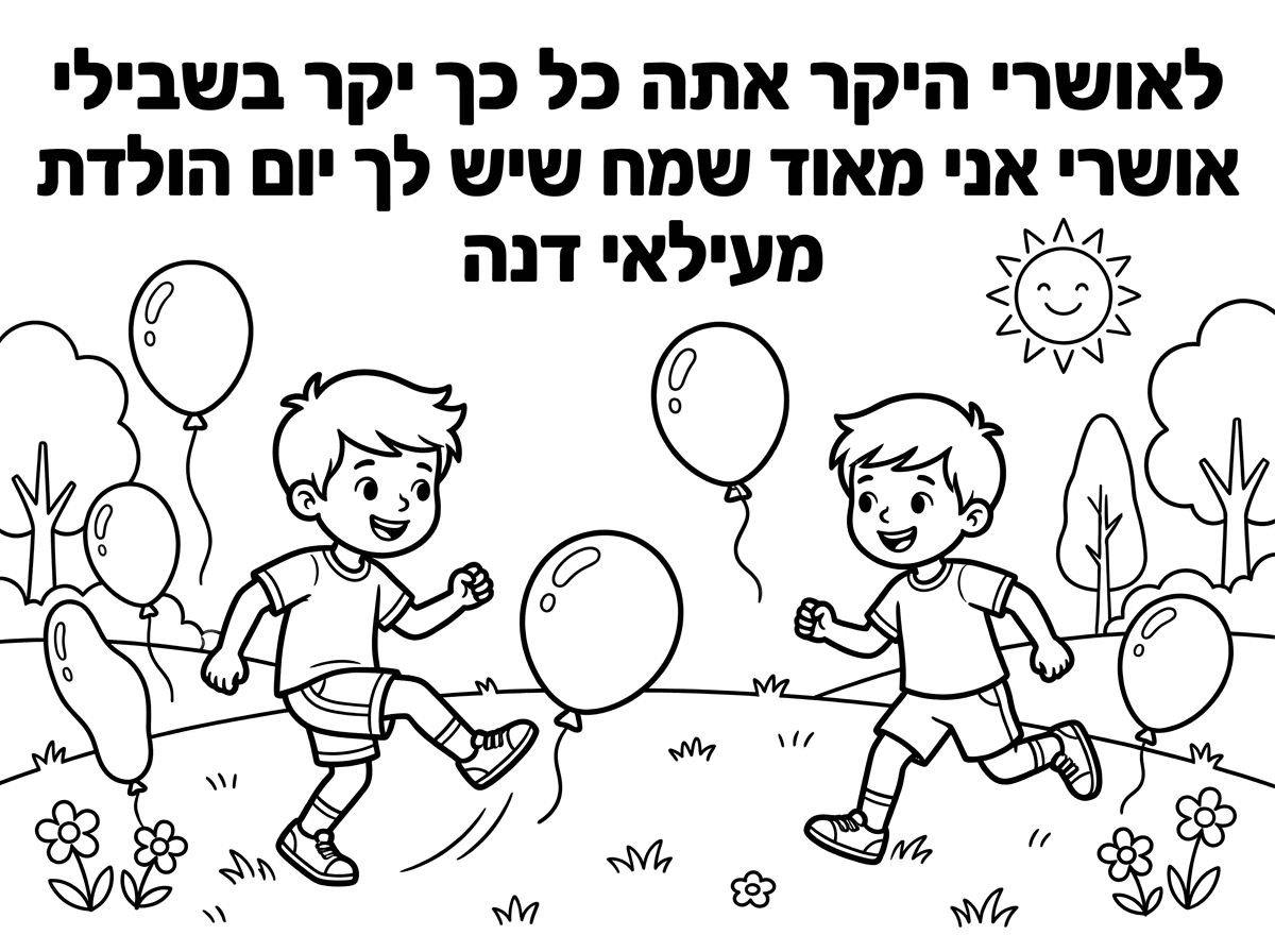 2 בנים התכוונתי.
