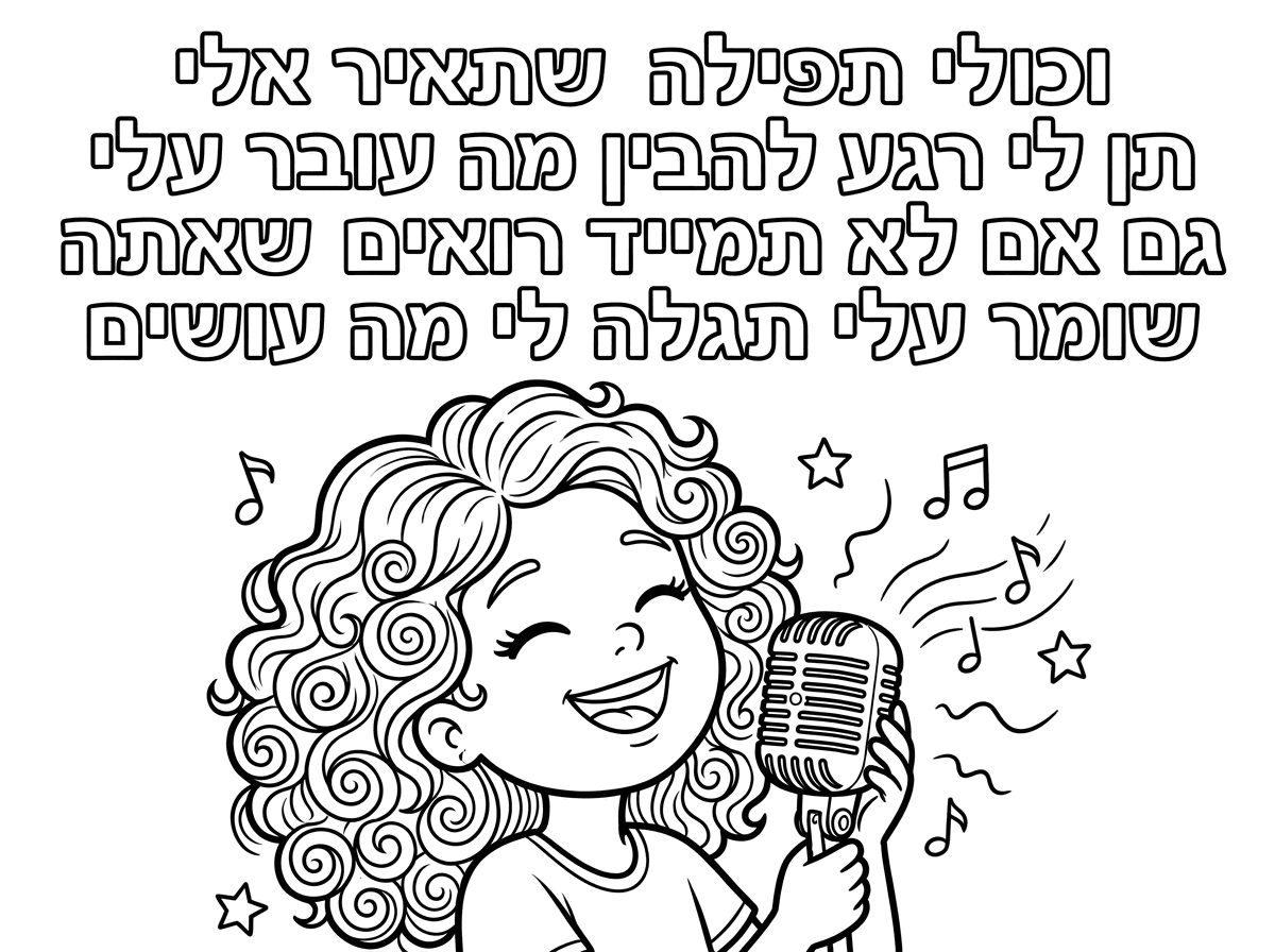 של נערה עם תלתלים מטורפים ששרה יפה