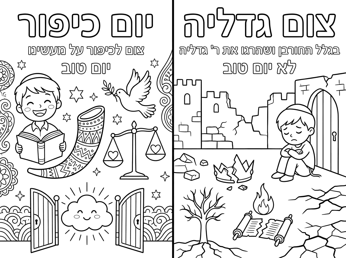 הכל....
רוצה דף מחולק שכתוב יום כיפור/צום גדליה...
יום כיפור זה צום לכיפור על מעשינו וצום גדליה בגלל היורבן ושהרגו את ר גדליה...
אז מה ההבדל בינהם.. יום כיפור זה יום טוב צום גדליה זה לא יום טוב וכדו...