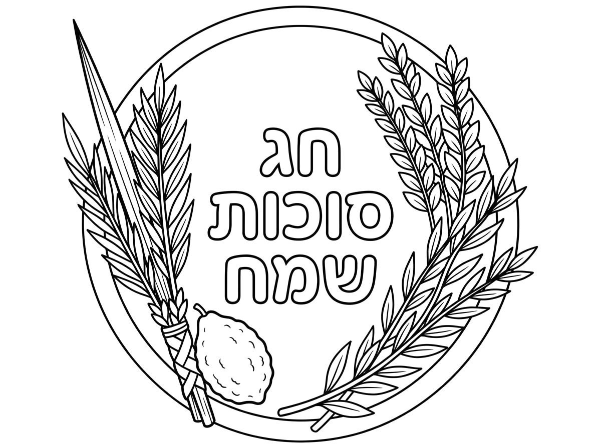 תכין לי בבקשה ציור שיש בו מסגרת עגולה שבה מצויירים ארבעת המינים ובתוך העיגול כיתוב חג סוכות שמח