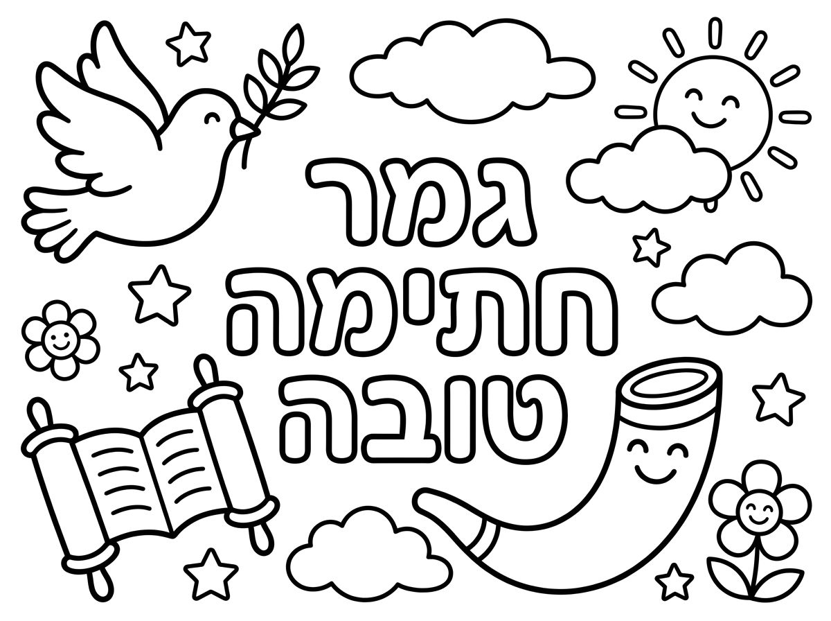 תוכל לשלוח לי דף צביעה של גמר חתימה טובה 
משהו יפה מקושט
לא יותר מידי 
לגילאי 2.10-3