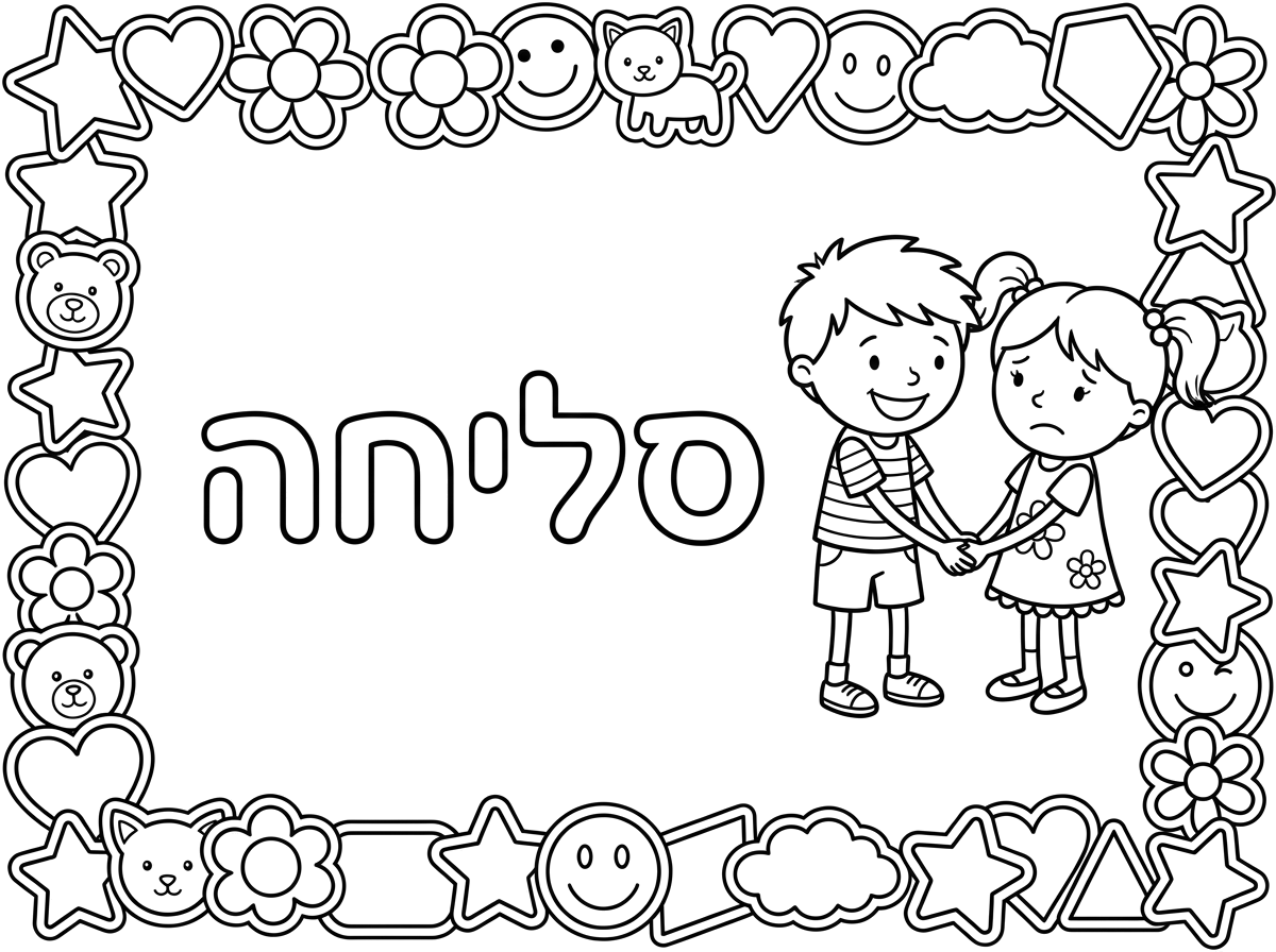 בבקשה תחליף את הרקע לילד ולילדה בצד ומסגרת למדבקות