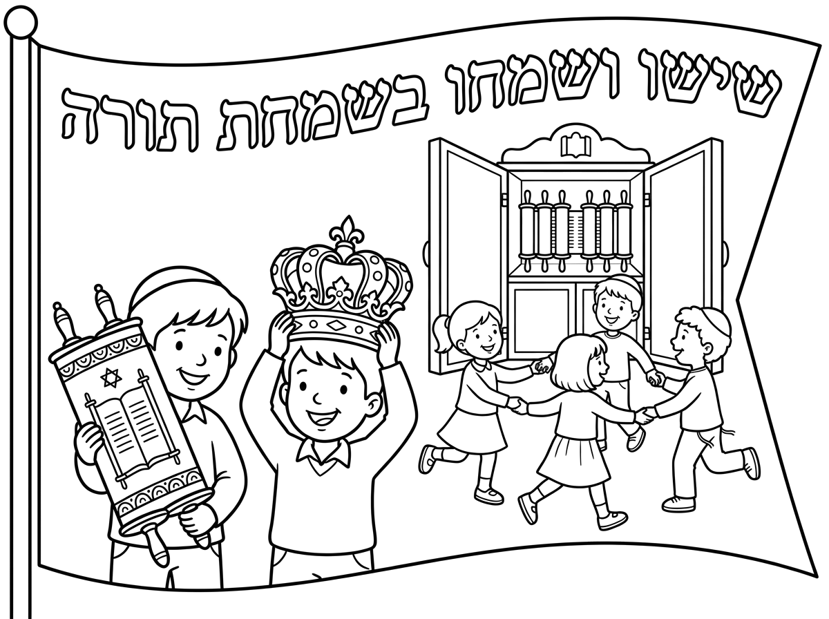 תיצור דגל נוסף שרואים בו ילד מחזיק ספר תורה, לידו יש ילד,שמחזיק כתר תורה, ויש 4 ילדים ברקע שרוקדים במעגל, מאחורה רואים ארון קודש פתוח עם ספרי תורה וכותרת 'שישו ושמחו בשמחת תורה'