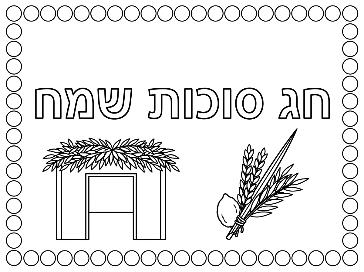תוריד את הפירות מהסכך  ותשאיר רק סוכה אחת ואפשר להוסיף תמונה אחת של ארבעת המינים