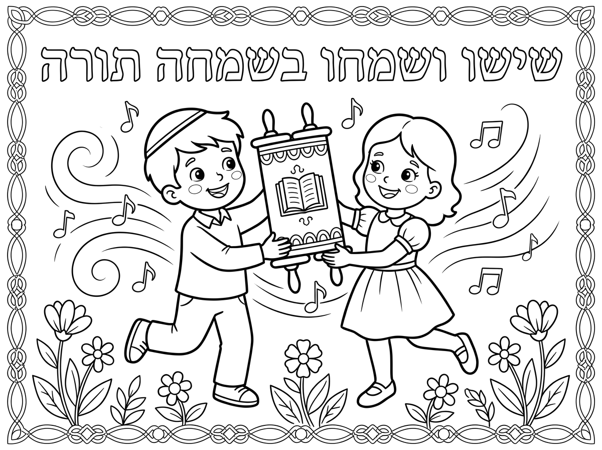 אשמח לציור פחות מורכב. שיהיה קל יותר לצביעה.
ילד וילדה רוקדים. הבת עם שמלה ושרוולים והבן עם כיפה. רוקדים ומחזיקים יחד ספר תורה. שאר הרקע לבן. מסגרת עדינה