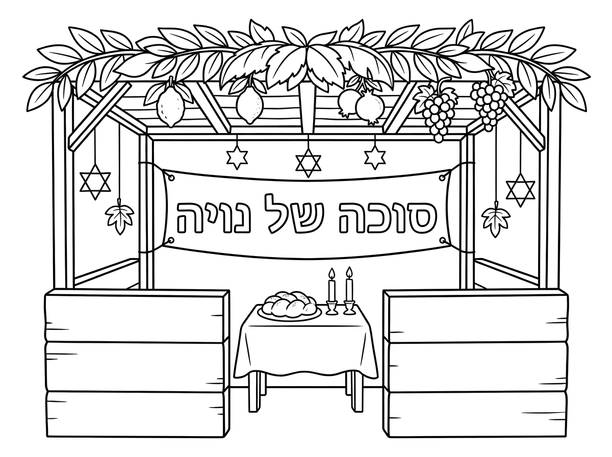 עוד דף הסוכה של נויה