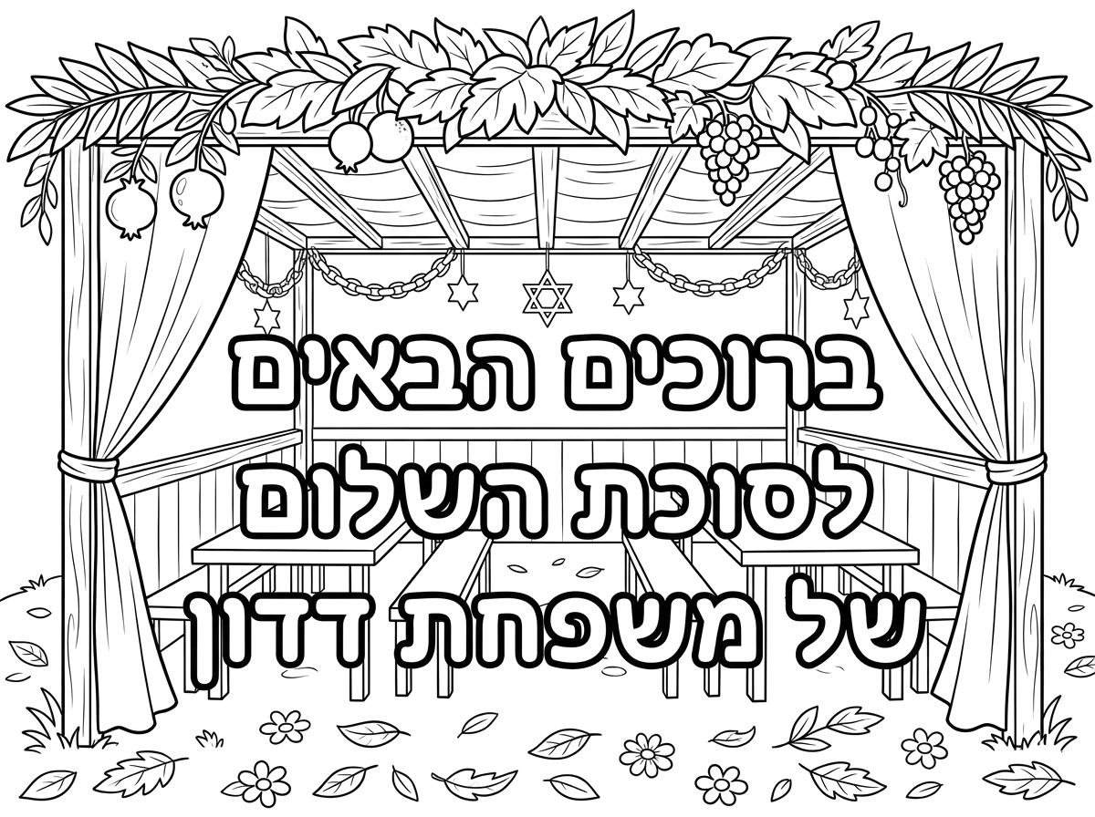 בלי אנשים בסוכה