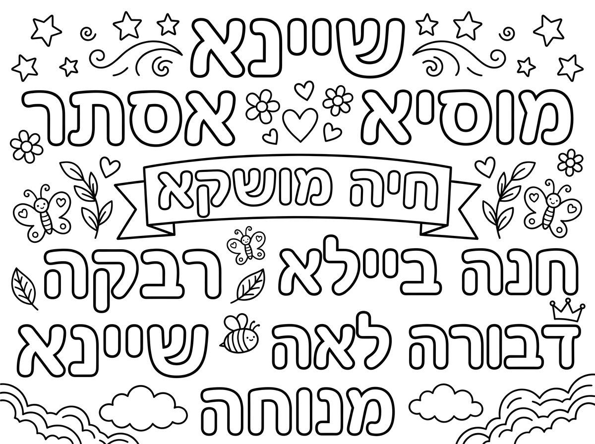 תוכל להכין לי כזה עם השם
שיינא
אסתר
מוסיא
חיה מושקא
רבקה 
חנה ביילא
שיינא 
דבורה לאה 
מנוחה