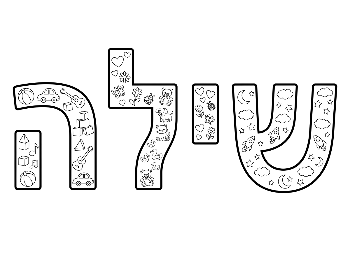 ועכשיו עם השם שילה