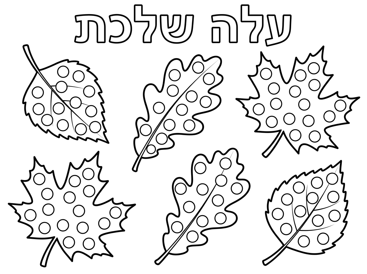 צור דף צביעה לילדי גן.לנעלה הכותרת באותיות חלוחות בכתב ברור:" עלה שלכת"
5 עלי שלכת בדף,בגודל בינוני.בתוך כל עלה עיגולים חלולים למילוי בצביעה.העיגולים בגודל אחיד
