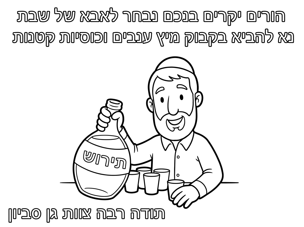 כתבת לי להגיא במרום להביא תתקן לי את זה
