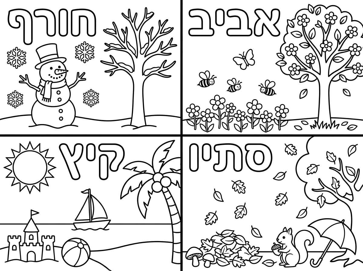 תכתוב ליד כל אחד איזו עונה בכתב בלון שיהיה אפשר לצבוע
