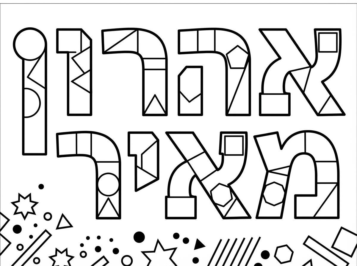 תצייר לי את השם אהרון מאיר בצורות גאומטריות