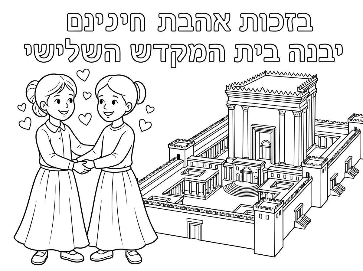 מה הקשר
ביקשתי שתי ילדות עם לבבות ליד בית המקדש 
בלי הכיפות מאחןר