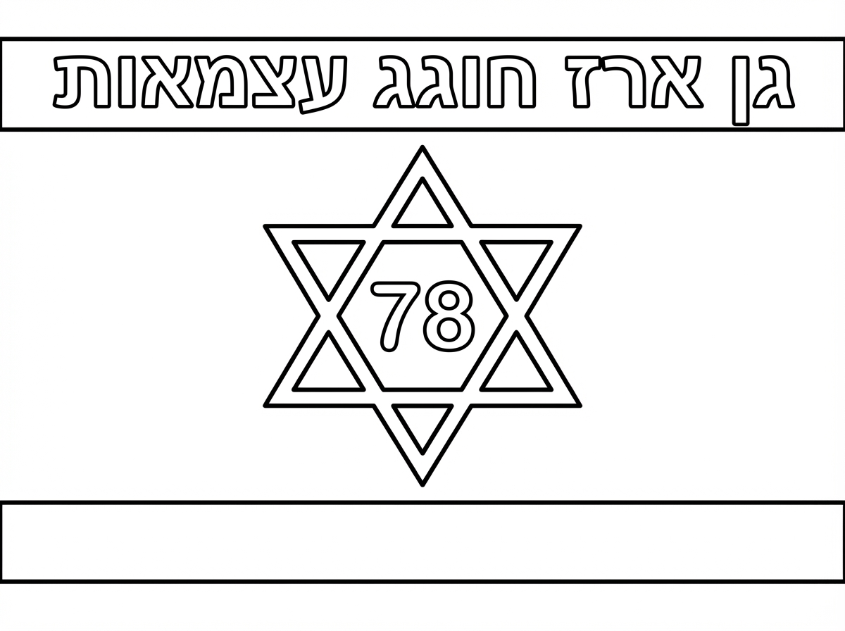הכיתוב של גן ארז חוגג עצמאות לא כתוב נכון
אשמח שתתקנו