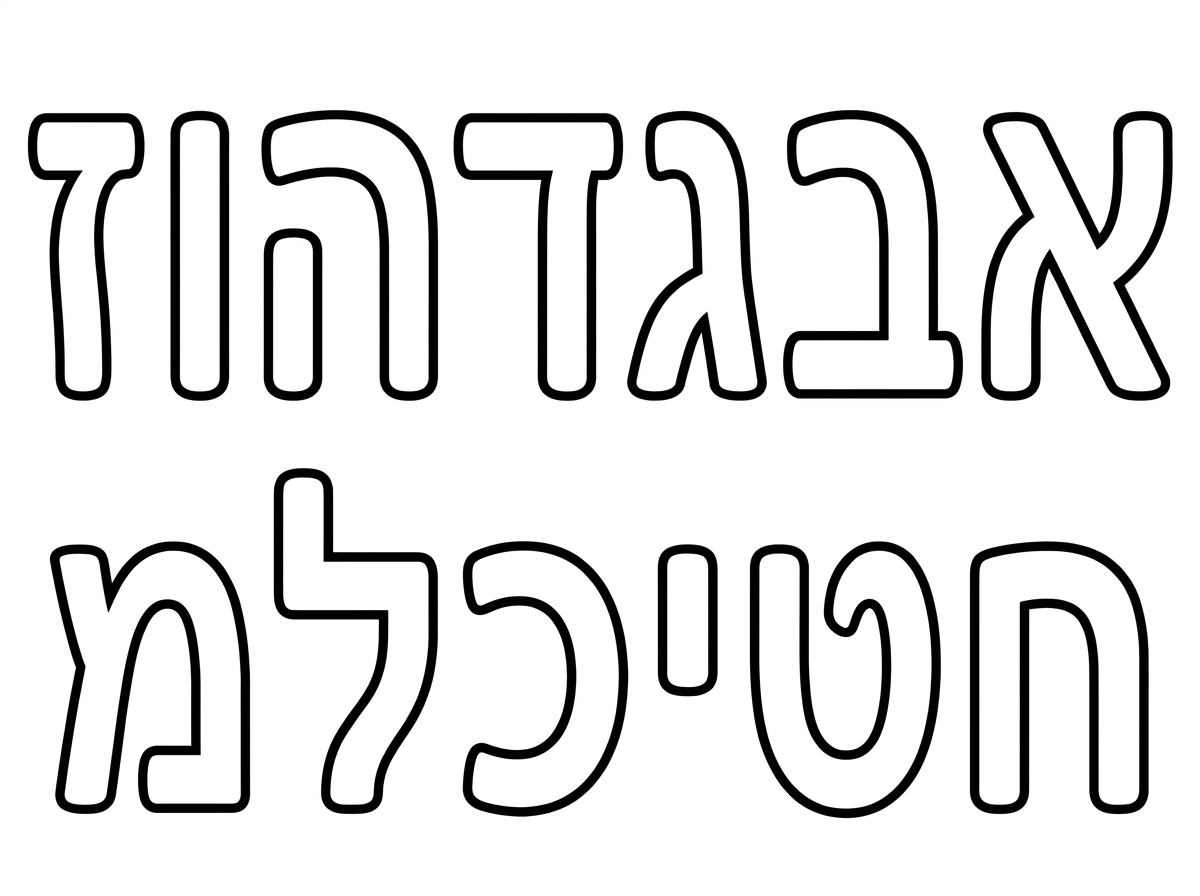 שלום
צור בבקשה דף צביעה, ובו אותיות א,ב,ג,ד,ה,ו,ז,ח,ט,י,כ,ל,מ חלולות מסודרת מימין לשמאל בשתי שורות