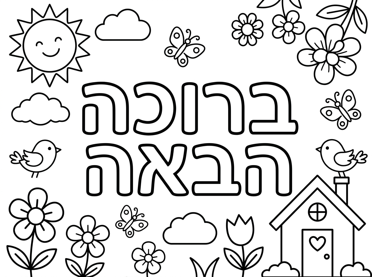 נצטטונג אני רוצה דף צביעה של ברוכה הבאה. זה מקבל קלטתי. למד לך את זה בפעם המיליון.