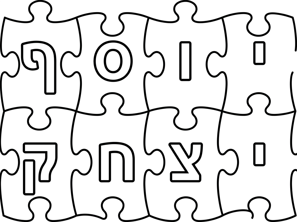 יוסף יצחק זה 8 אותיות בדיוק לשמונה חלקי פאזל תעצב בבקשה מחדש