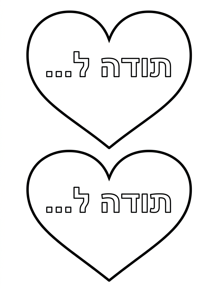 תוסיף כיתוב בתוך כל לב בחלק העליון- תודה ל...