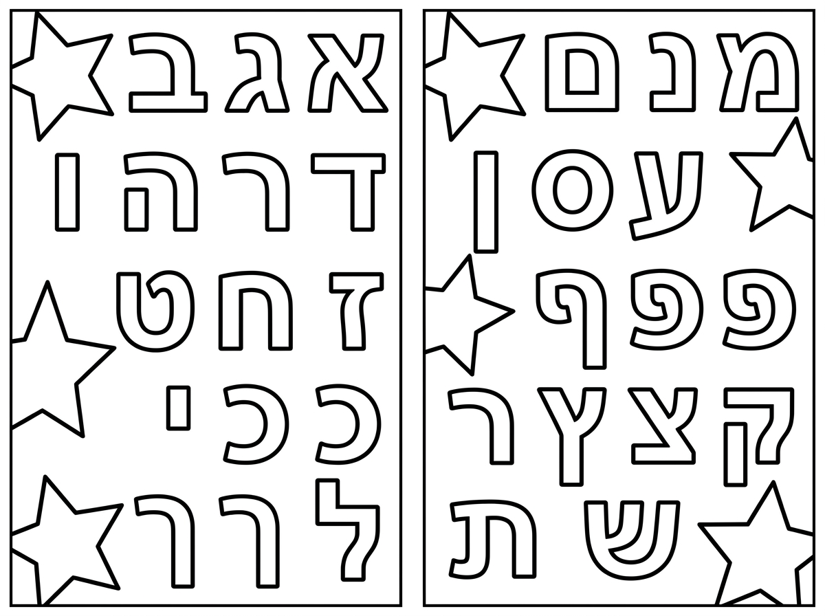 אני צריכה את כל האתיות באותו גודל בדיוק אז תחלק לי אותם לשתי דפים
ויותר גדול הכוכבים