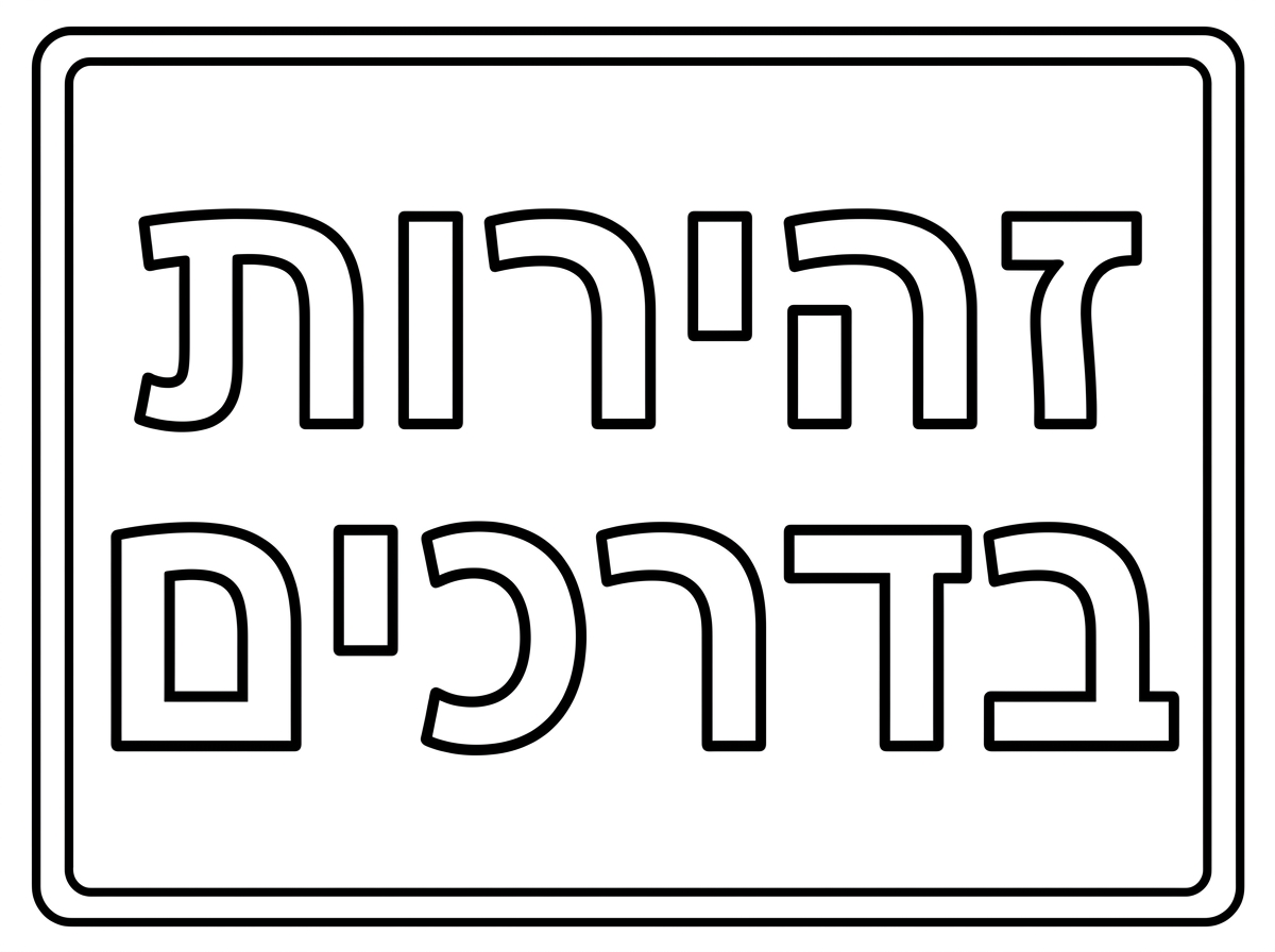 שיהיה כתוב בגדול עם מסגרת
בלי ציורים