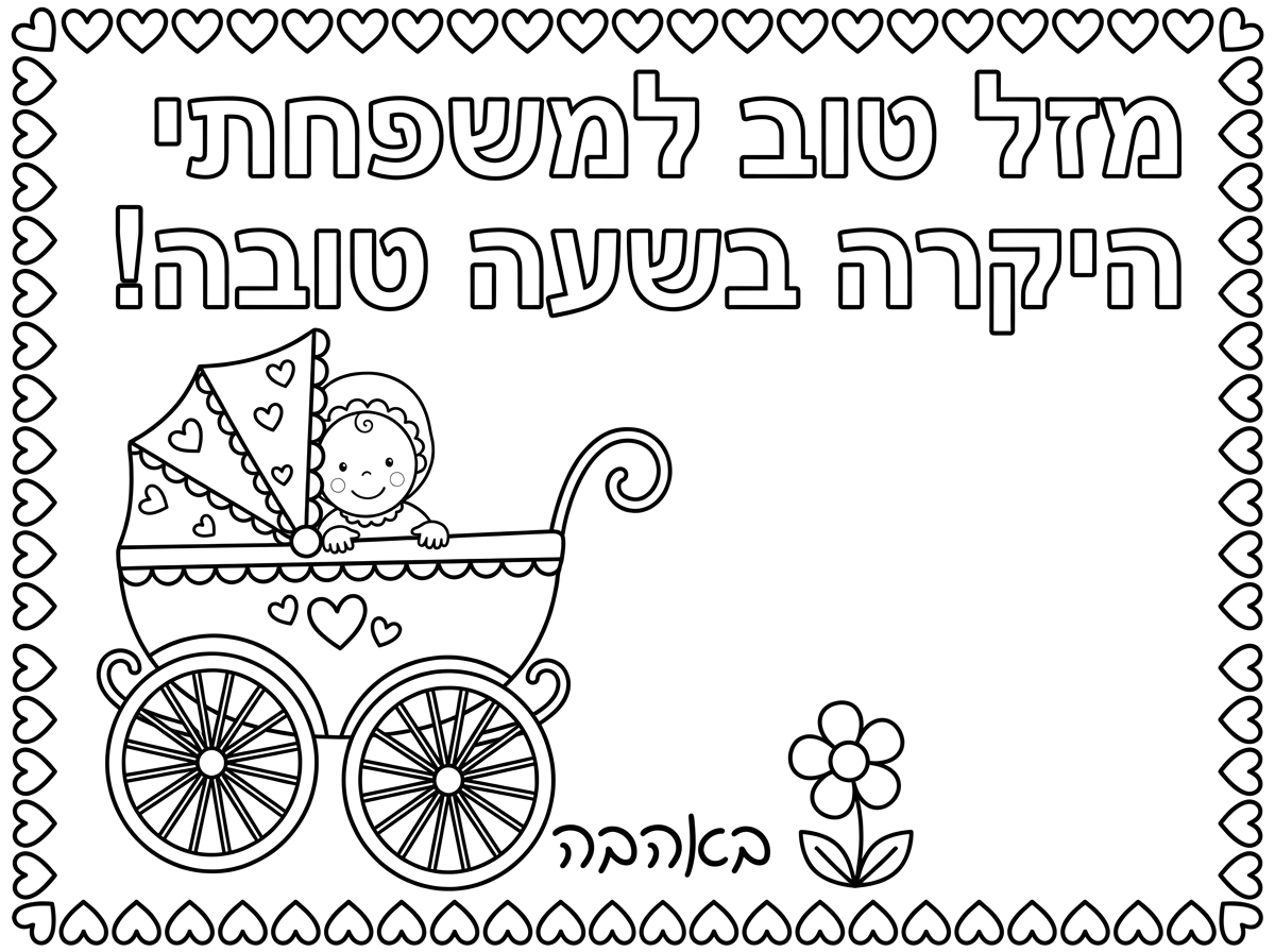 להוריד את הזר.והמילה ממני.
לכתוב באהבה עם פרח קטן.מעל הלבבות.כדי שהמסגרת תהייה  עם לבבות.