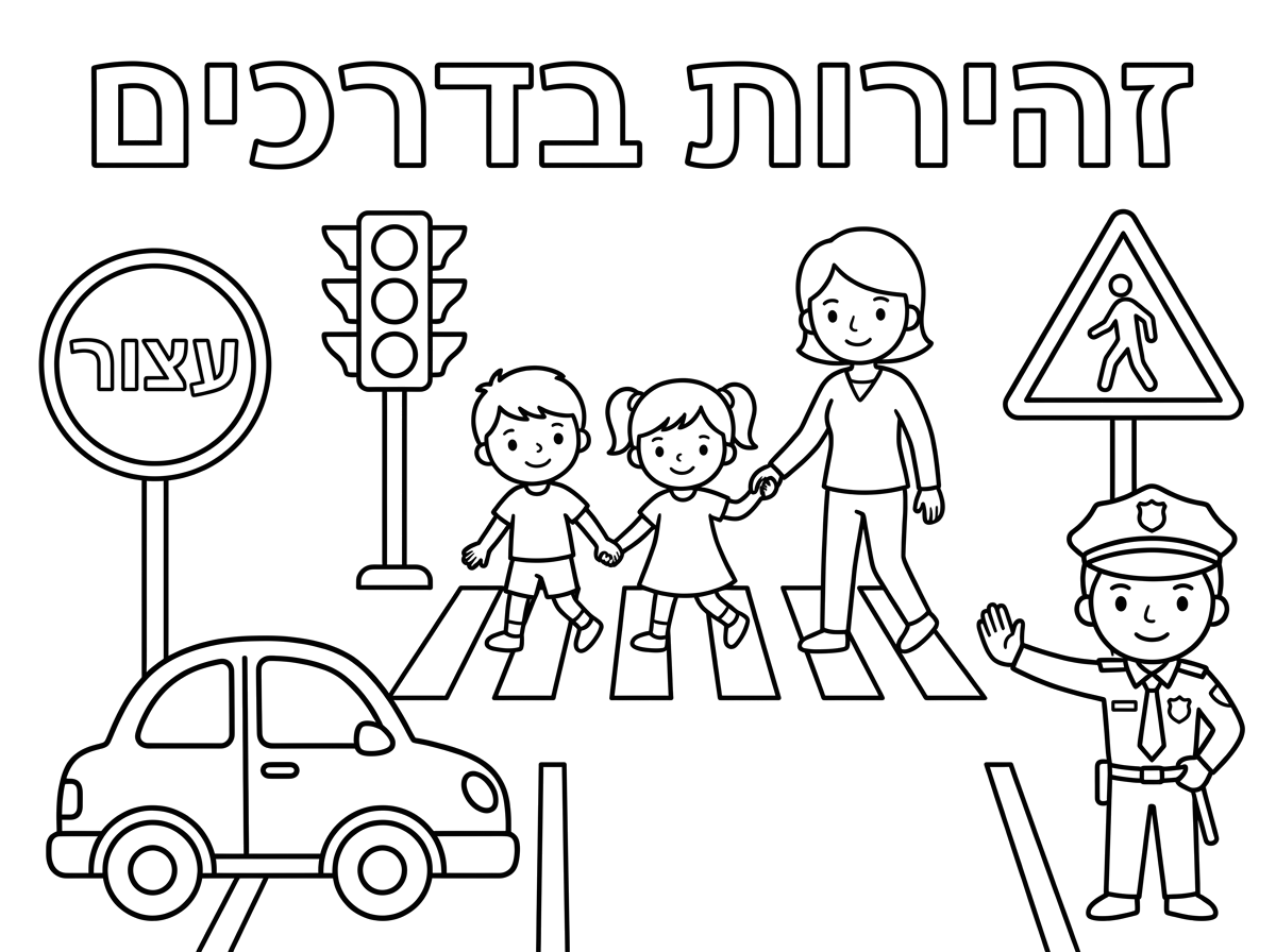 זהירות בדרכים עם אותיות חלולות ותמונות תואמות בבקשה