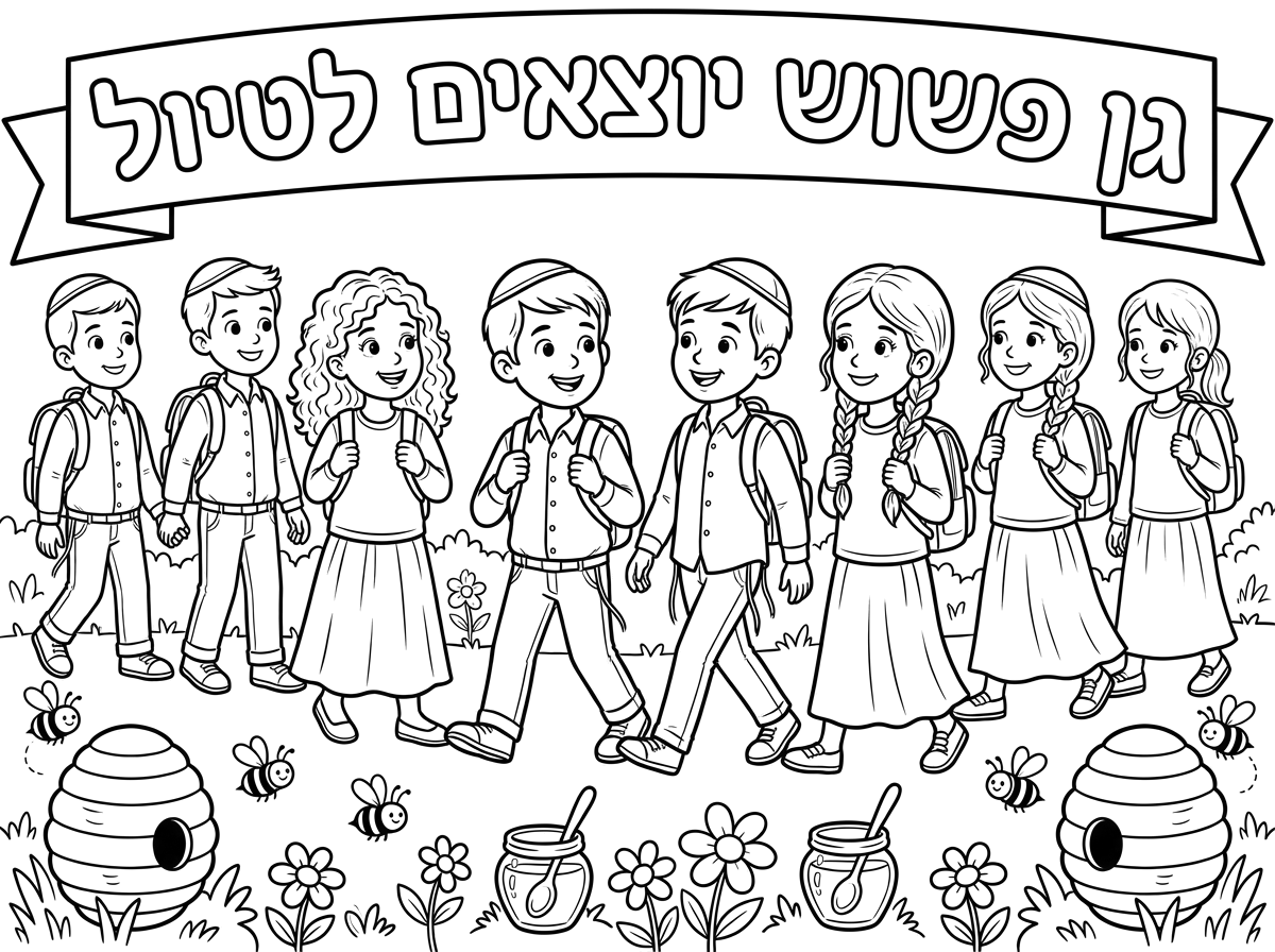 בנות בלי מטפחת ובלי פאות
בנים רק עם מכנסיים