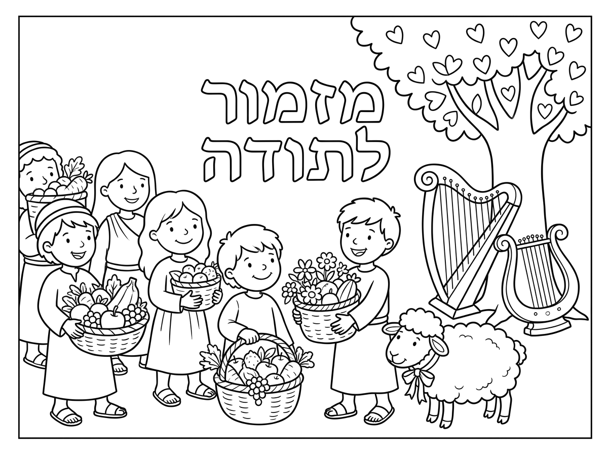 דף צביעה מזמור לתודה
