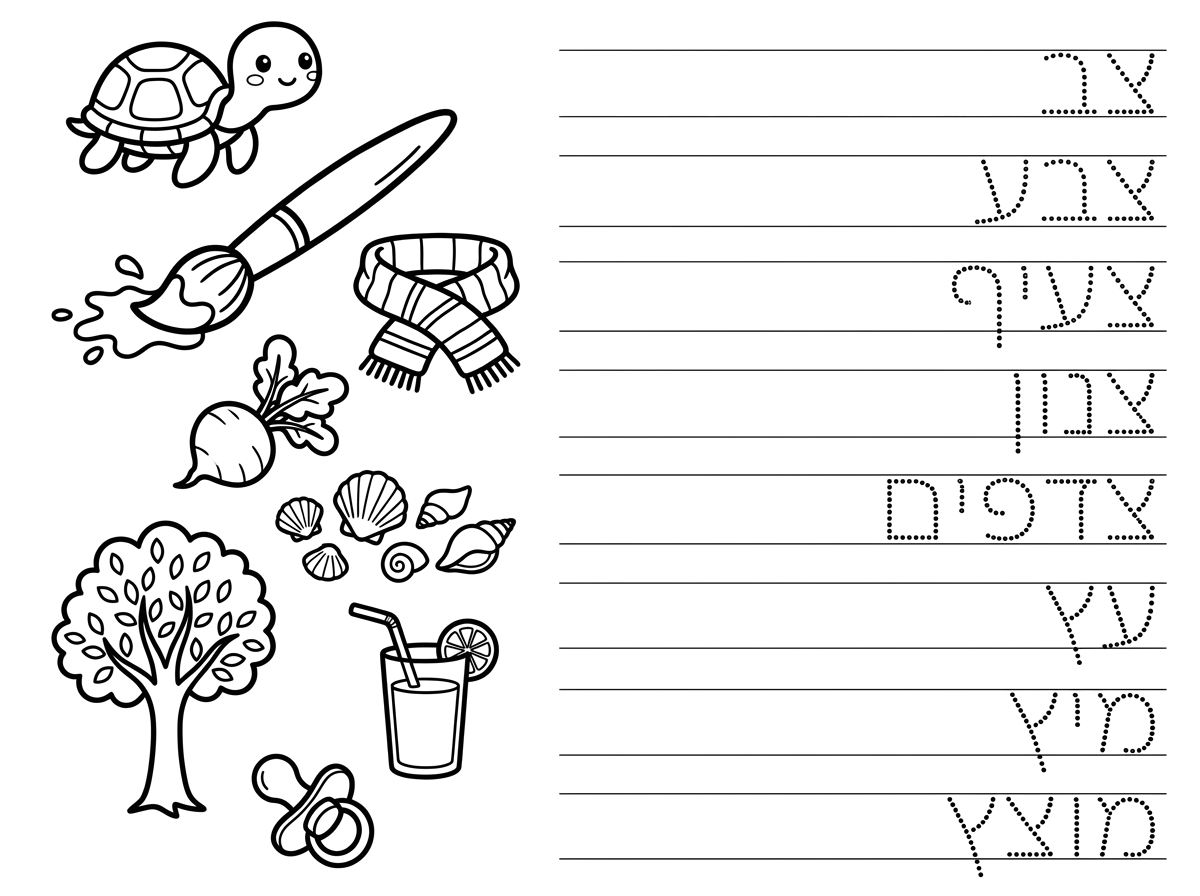 צהריים טובים,
צור בבקשה דף כתיבה עם המילים הבאות:
צב, צבע, צעיף, צנון, צדפים, עץ, מיץ, מוצץ.
כתוב את המילים מצד ימין של הדף, השאר מקום להעתיק את המילים. 
הוסף ציור מתאים בצד שמאל של הדף.