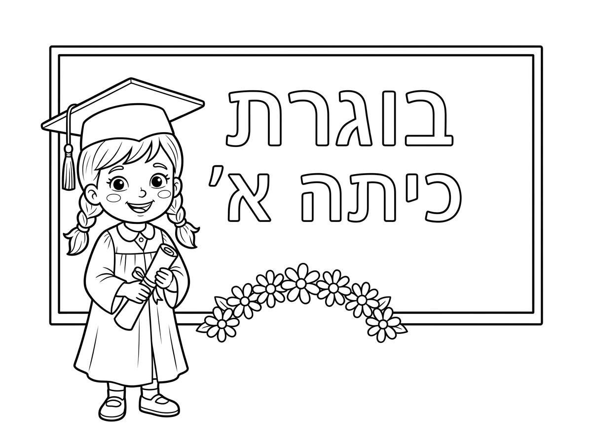 אני צריכה פחות פרטים. תשאיר רק את הכיתוב במסגרת ואת הילדה.