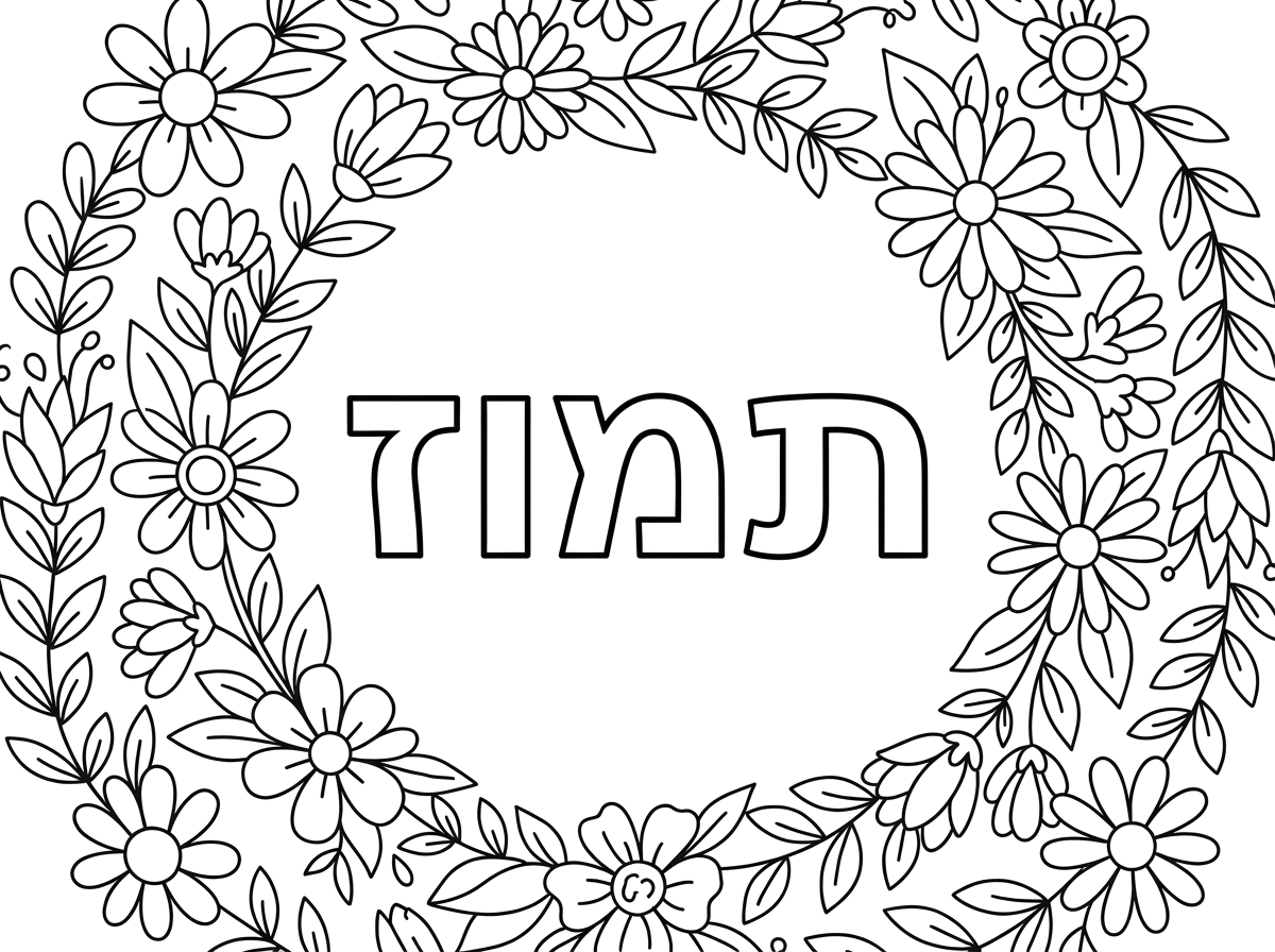דף עם מסגרת של פרחים שכתוב באמצע בעברית בגודל בינוני - תמוז