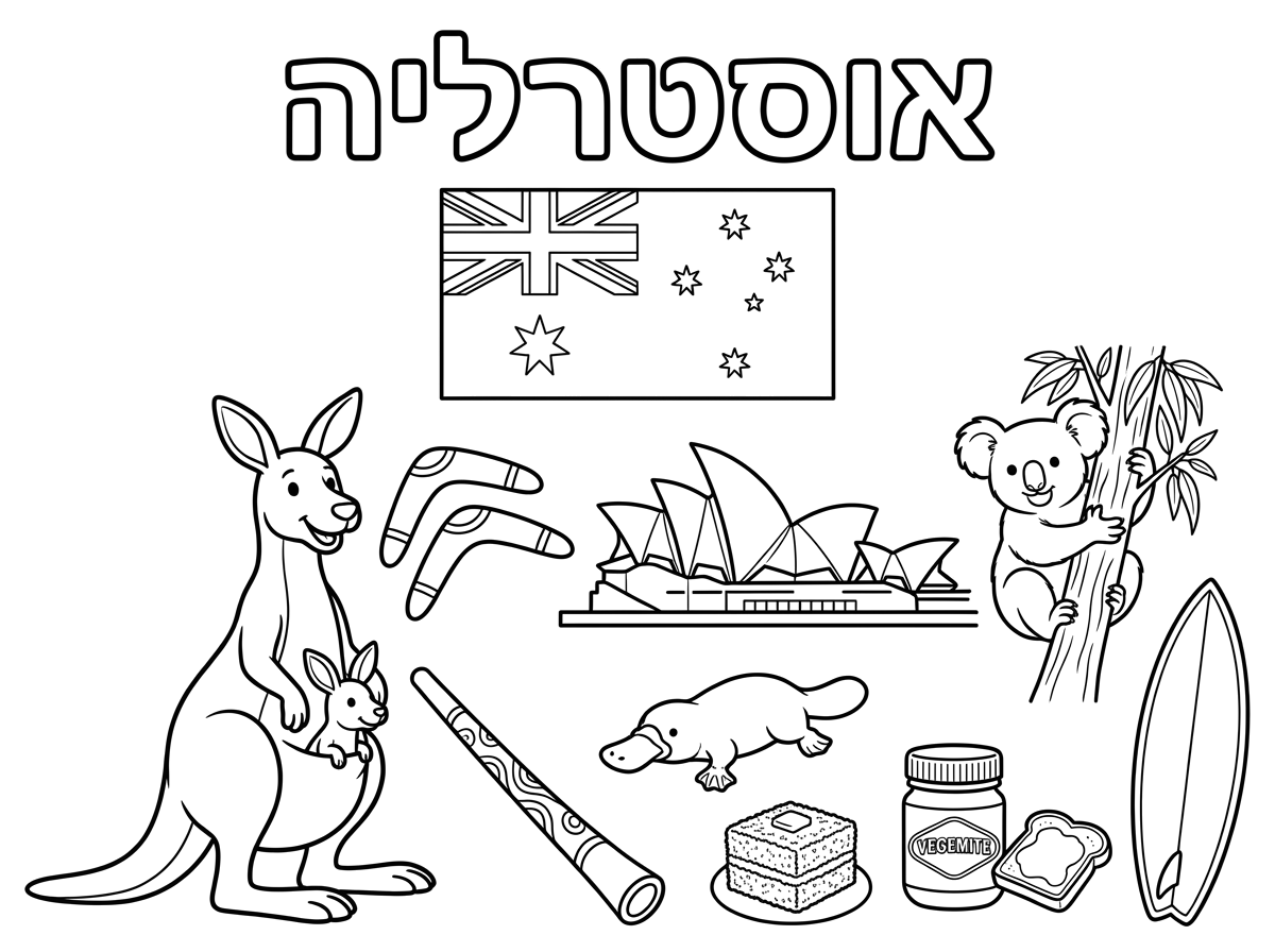 תוכל לעשות לי דף צביעה על אוסטרליה שיהיה כתוב בגדול אוסטרליה בעברית, ומתחת את דגל אוסטרליה, כל מיני דברים ומאכלים שקשורים לאוסטרליה, שמאפיינים את אוסטרליה, שזה יהיה דף צביעה לילדים. אפשר לראות קנגורו,