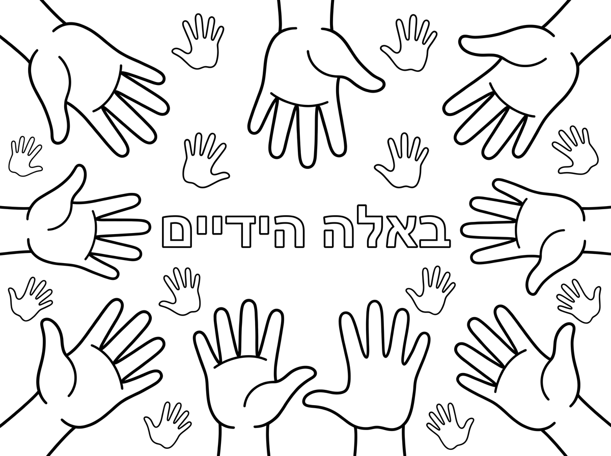 תוכל לכתוב לי באלה הידיים בכתב בינוני? עם כפות ידיים
