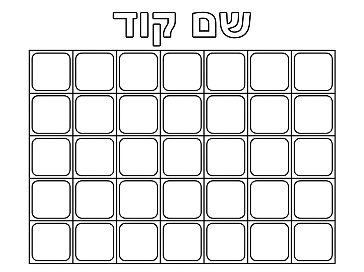 אני רוצה דף צביעה של טבלה חמש על חמש שהקצבות של המשבצות עגולות למעלה כתוב שם קוד