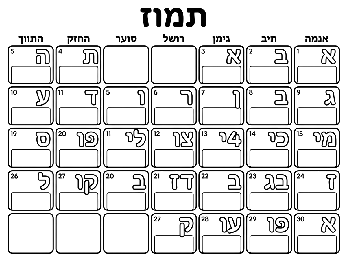 הי, אשמח ללוח עברי עם תאריכים לועזיים בקטן מאוד של חודש יולי, עם מקום לכתוב בכל תאריך (לא שורות)