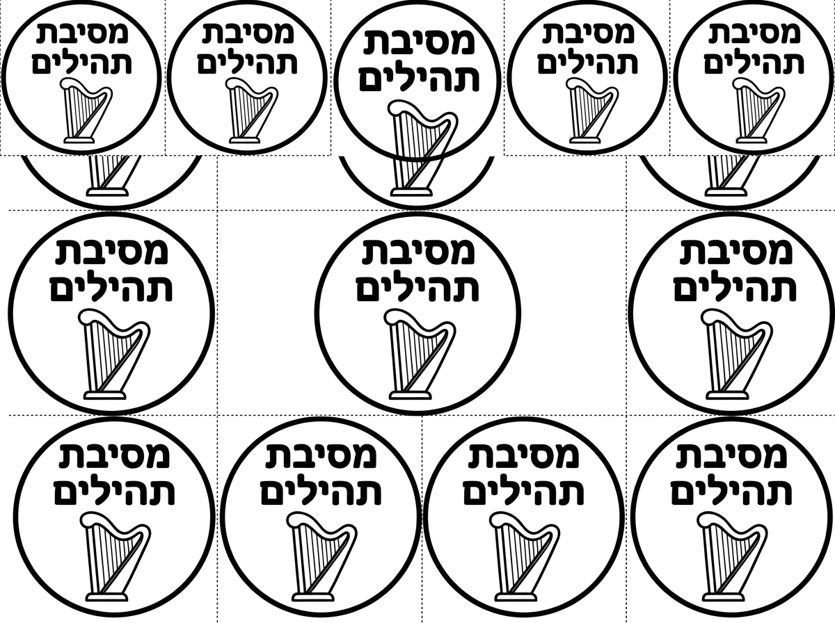 לא הבנתם.
חמש עשרה עיגולים שבפנים כל אחד יש כיתוב עם נבל וזה יחולק לחמש עשרה בנות אחרי חיתוך הדף