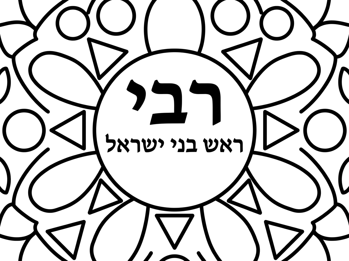 יש אפשרות לצורות יותר פשוטות של מנדלה? שיהיו יותר גדולות לצביעה