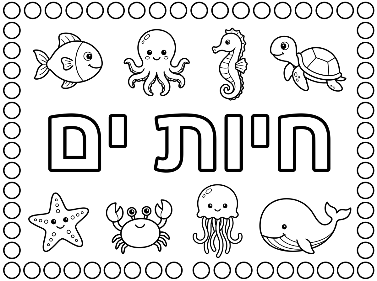 אפשר את האותיות חלולות ויותר גדולות והחיות קצת יותר קטנות