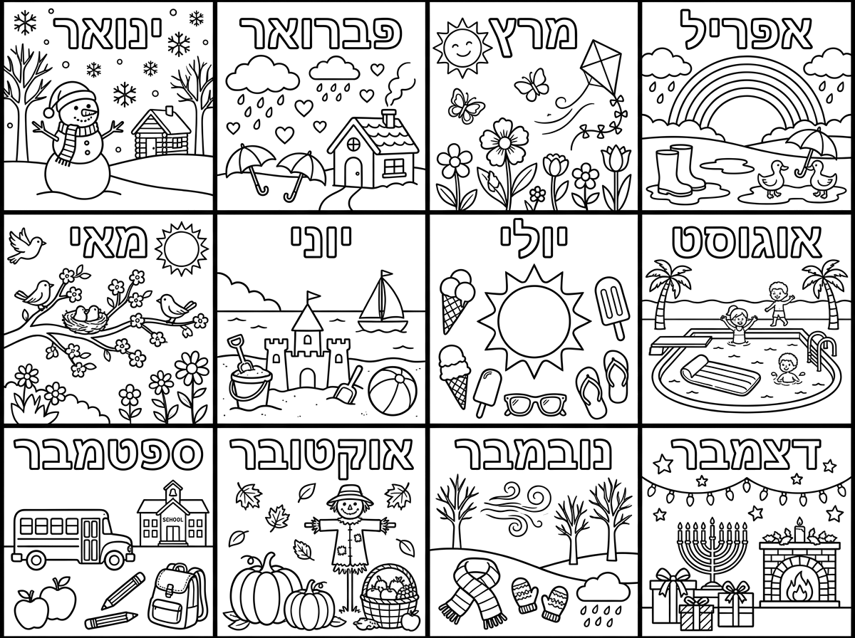 תעשה לנו את כל החודשים איך שהם נראים בתמונה בציור. חודשים בעברית.