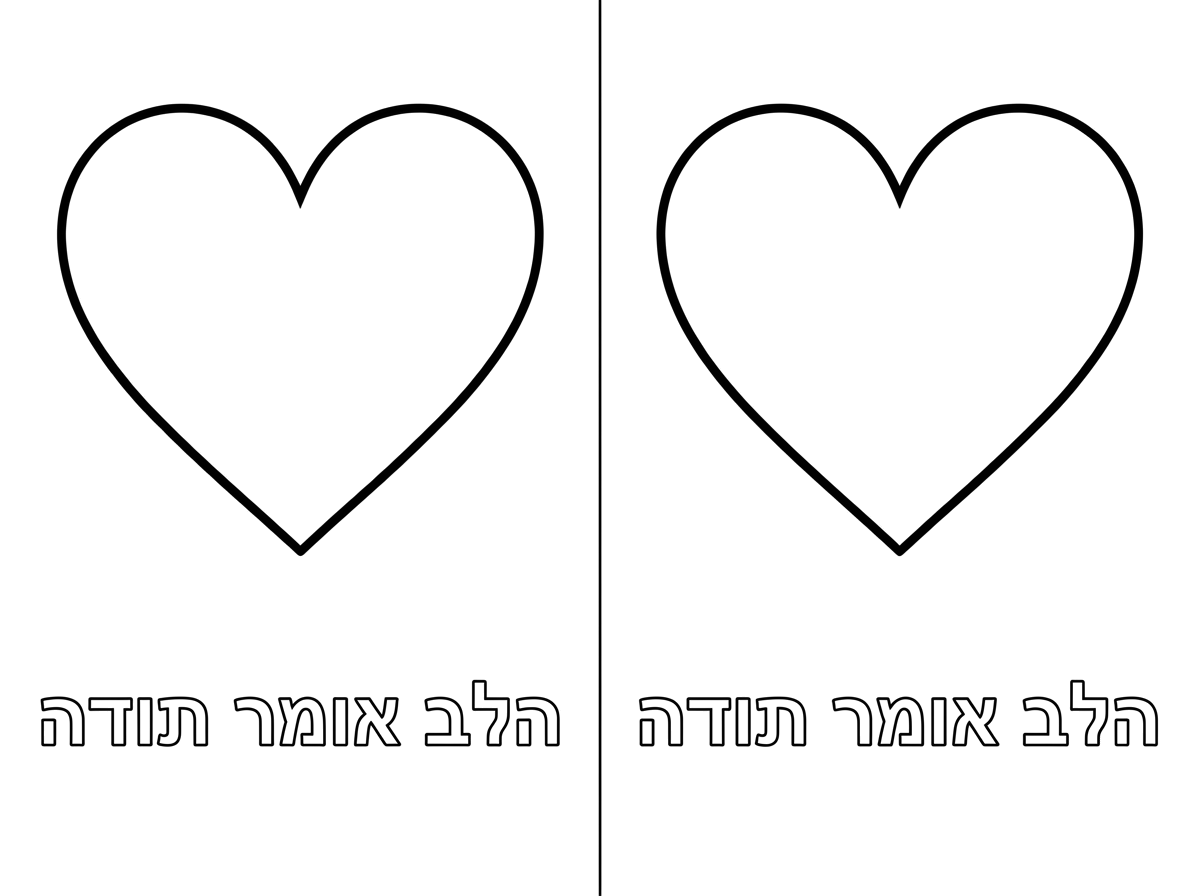 תיצור לי דף שמחולק ל2 שבכל אחד מהחלקים יש לב באמצע ומתחת יש כיתוב הלב אומר תודה