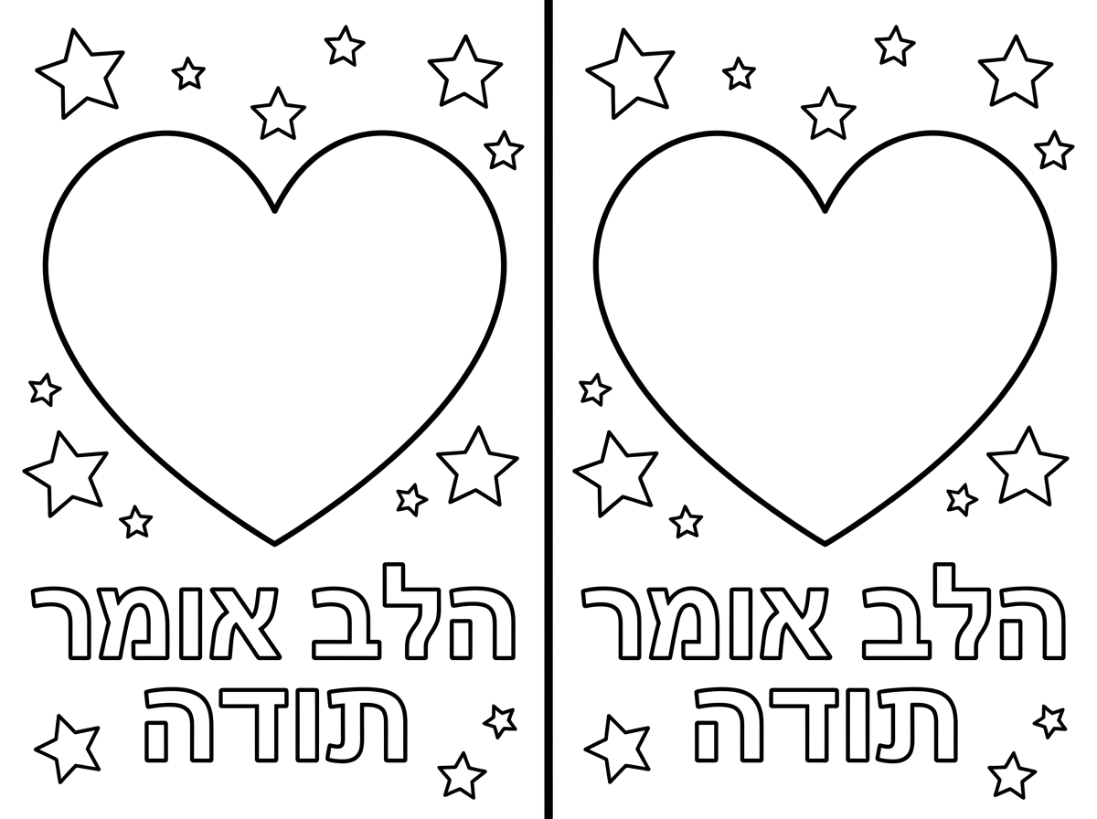 אפשר להוסיף כוכבים  מסביב