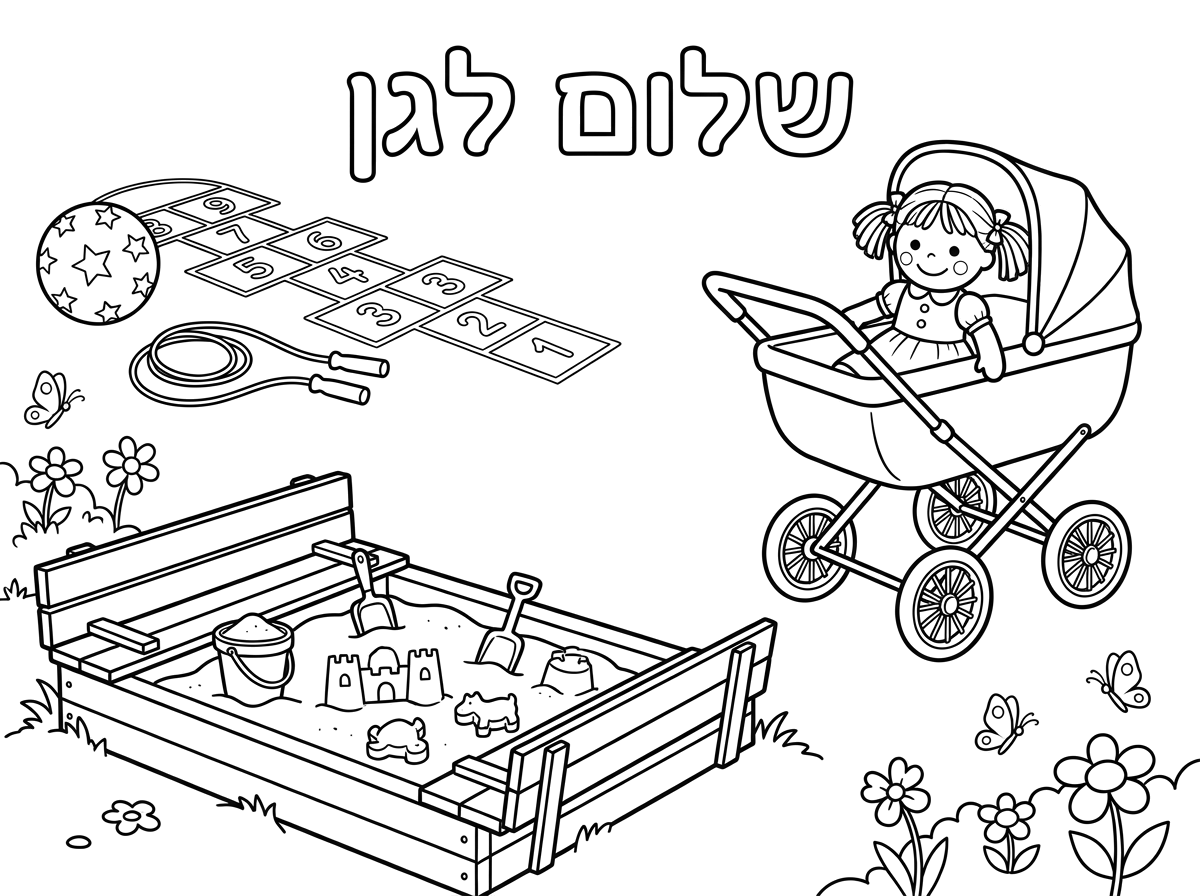 תכין לי דף צביעה  
בכותרת שלום לגן 
בפינה אחת משחקי גן , בפינה אחרת בובה ועגלה , בפינה אחרת ארגז חול . שיהיה נקי ולא עמוס