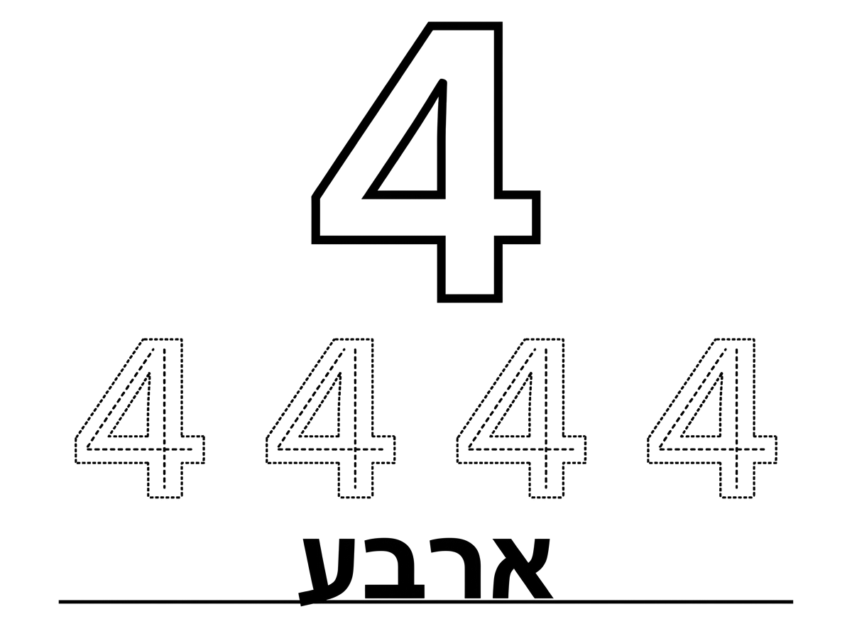 תיצור לי בבקשה דף עבודה שלמעלה יהיה הספרה 4 גדולה על חצי דף עם קווי מתאר עבים למילוי למטה הספרה ארבע מקווקוות 4 פעמים בשורה ולמטה שורה ריקה שמעליה כתובה המילה  ארבע