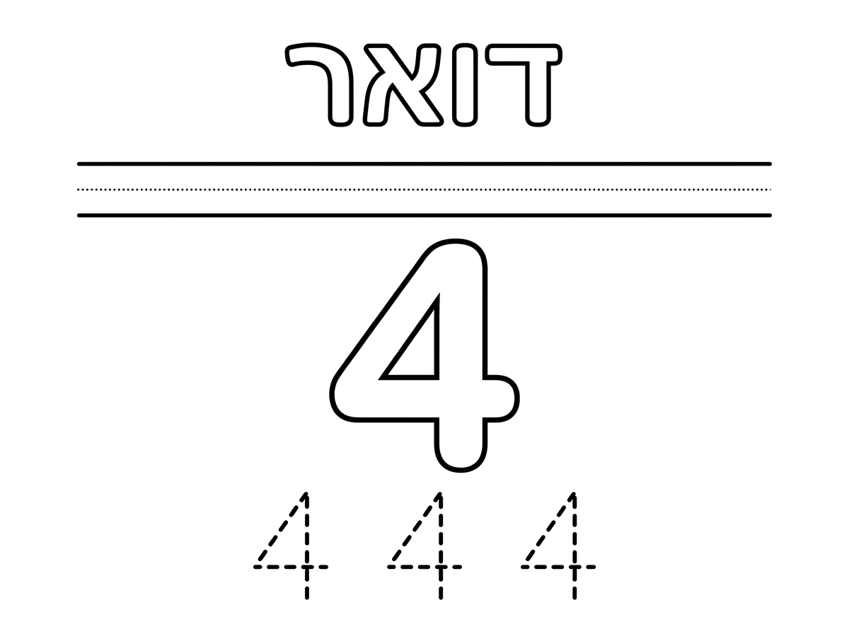 ,המילה דואר למעלה עם 2 שורות  למטה  ומתחת הסםרה 4 בגדול עם קווי מתאר עבים ומתחת לכתוב שוב סםרה 4 3 פעמים בצורה מקווקוות