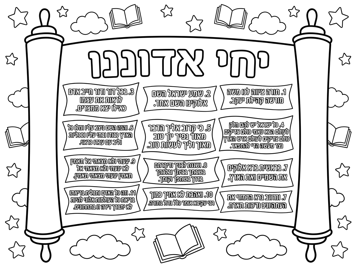 זה כל ה12 ויש גם את היחי אדוננו