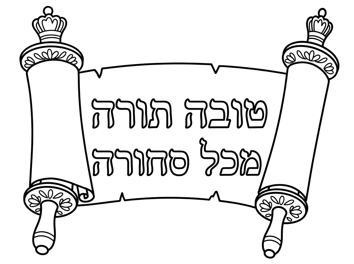 הי, צור לי דף צביעה לילדים עם ציור של ספר תורה וכיתוב טובה תורה מכל סחורה